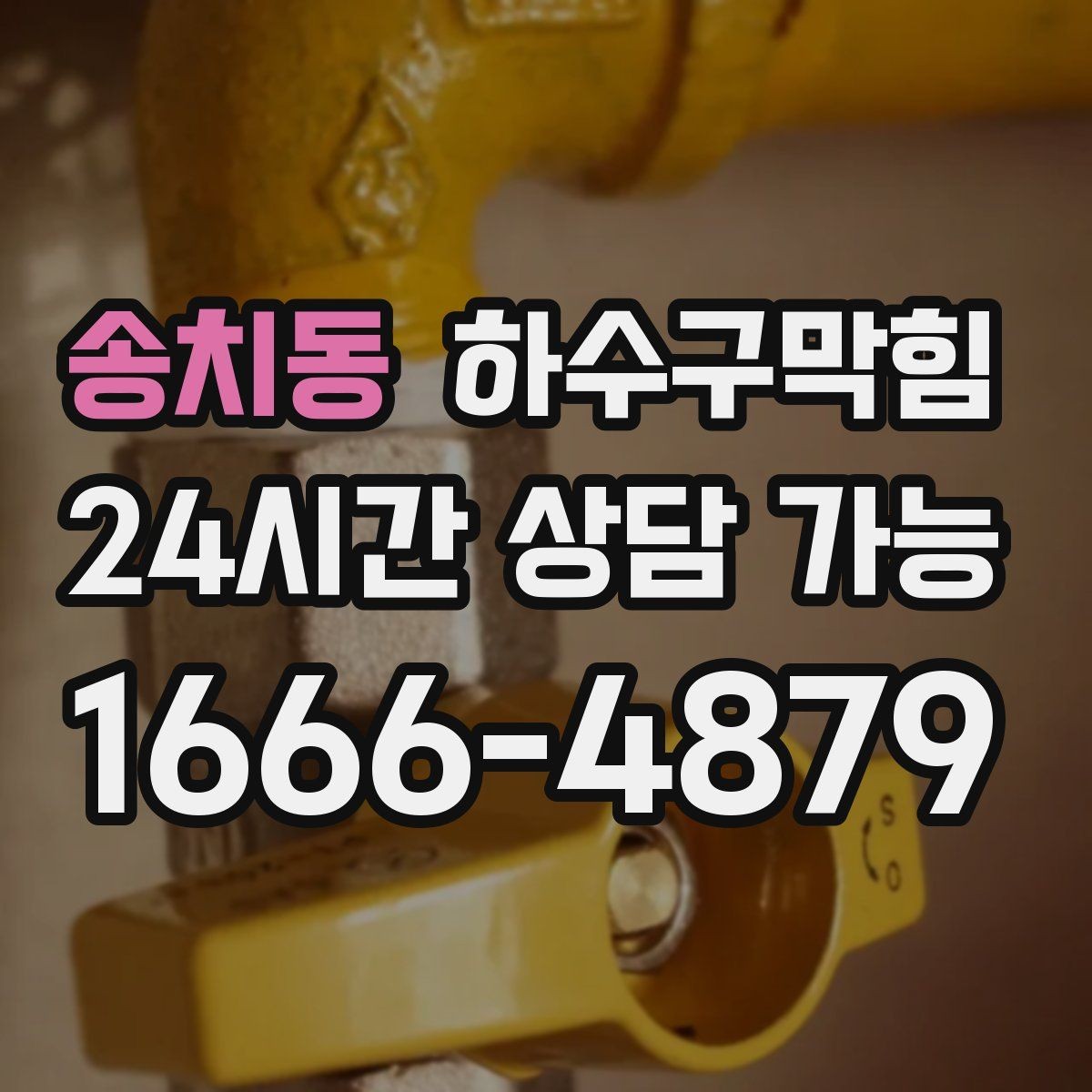 송치동 하수구막힘 카페 하수구뚫기 전후 스팀 소리가 달라진 이유