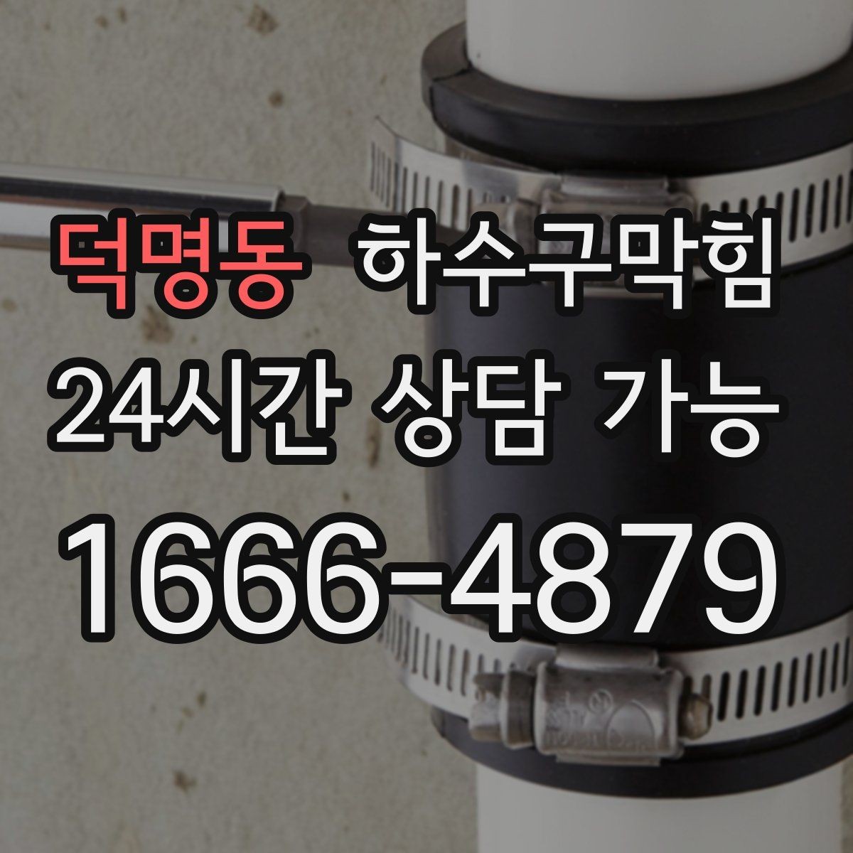 덕명동 하수구막힘 자동문 센서가 자주 오작동한 이유