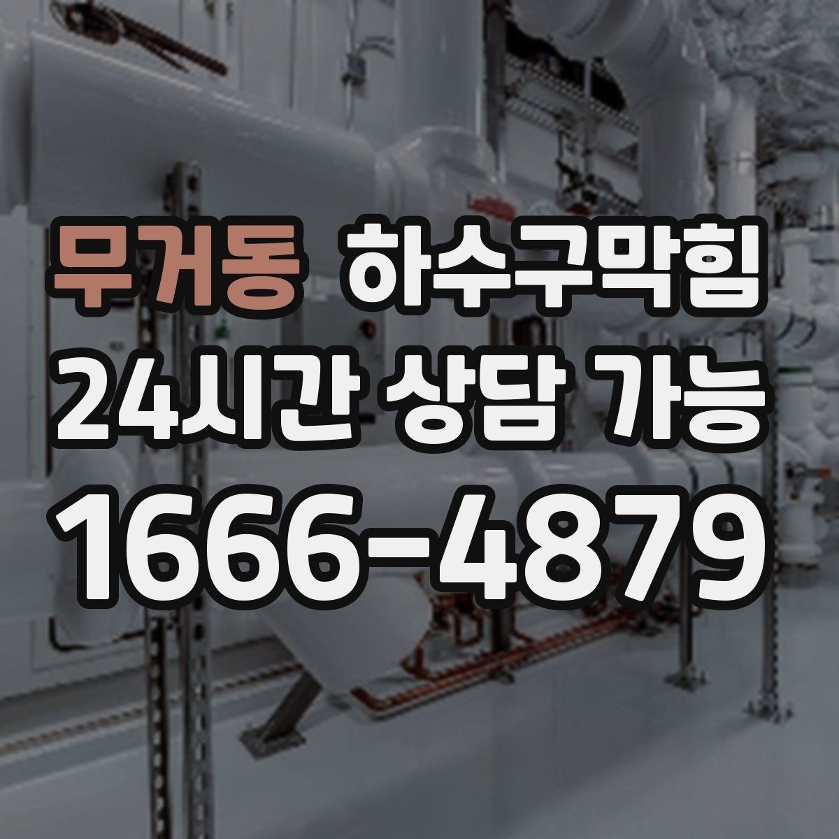 무거동 하수구막힘 미용실 배수구막힘과 헤어 컬러의 예상 밖 연결
