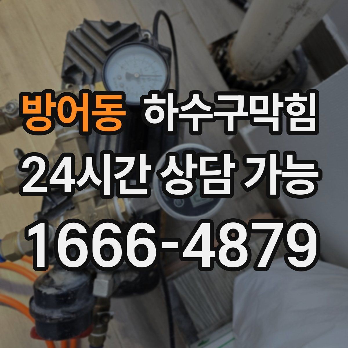 방어동 하수구막힘 우드 칩 디퓨저 향이 묻힌 로비