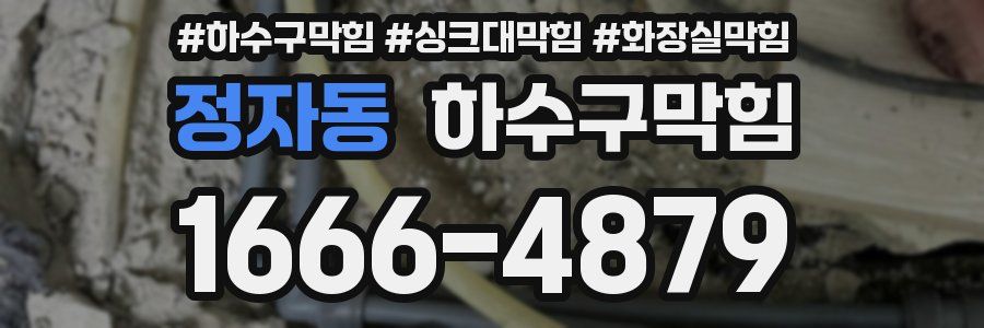 하수구막힘