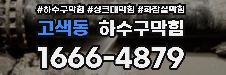 하수구막힘