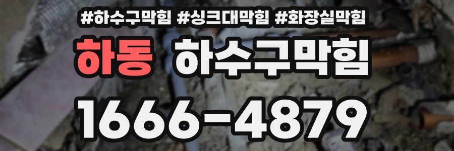 하수구막힘