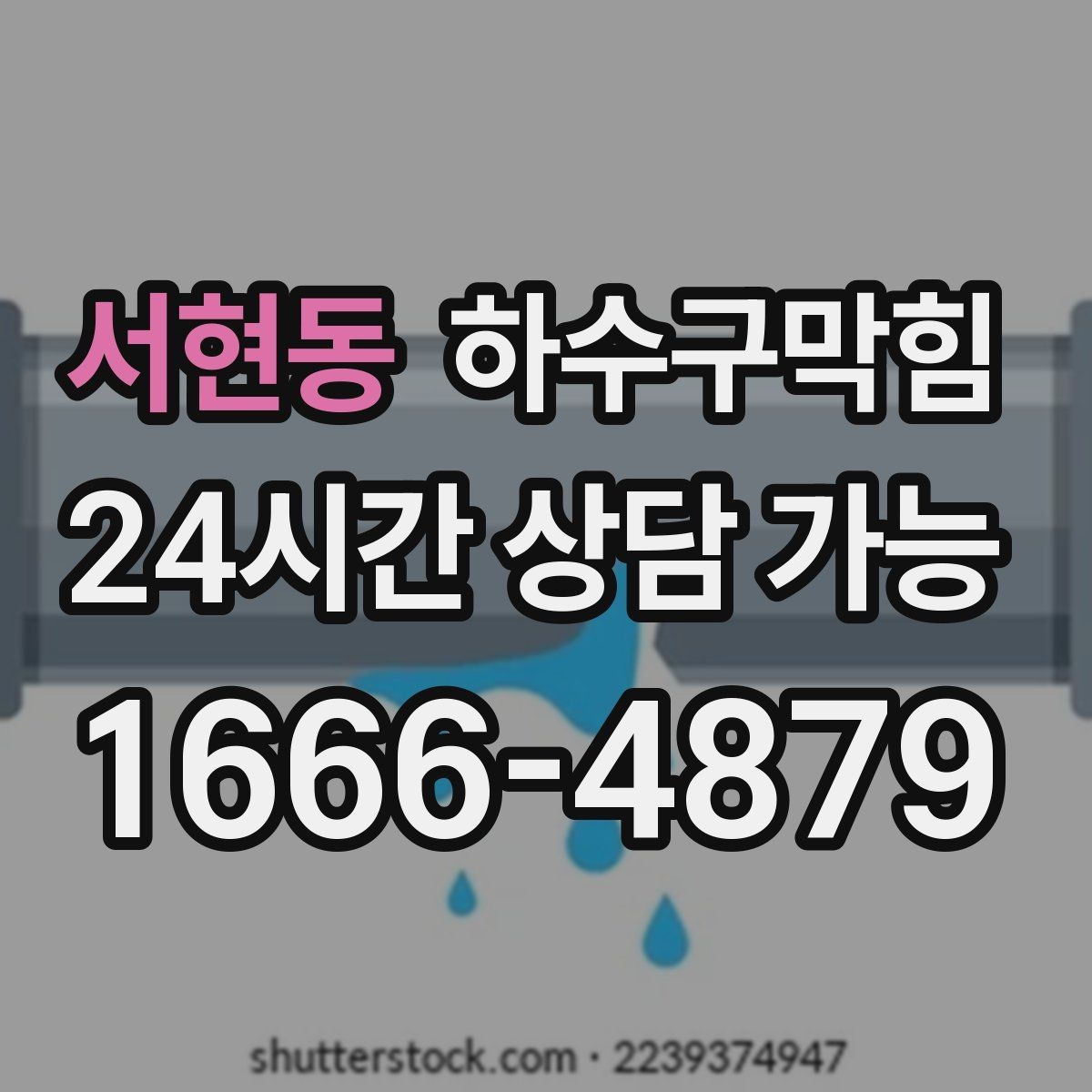 서현동 하수구막힘 폭우 뒤 남는 물자국이 말하는 신호