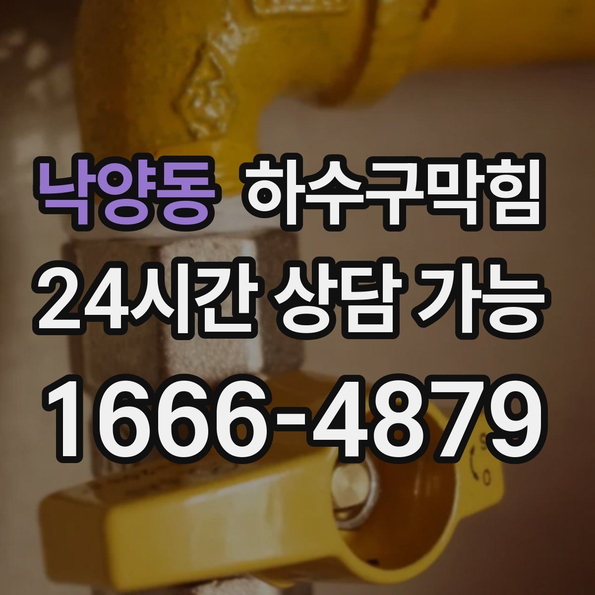 낙양동 하수구막힘 카페 향을 지키는 주방 라인 관리