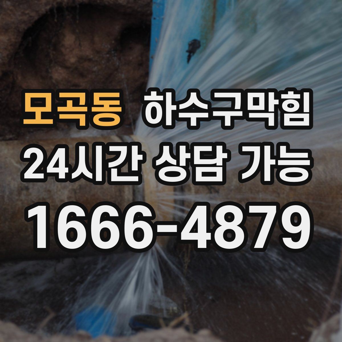 모곡동 하수구막힘 박스 포장 라벨지가 자꾸 떨어진 이유