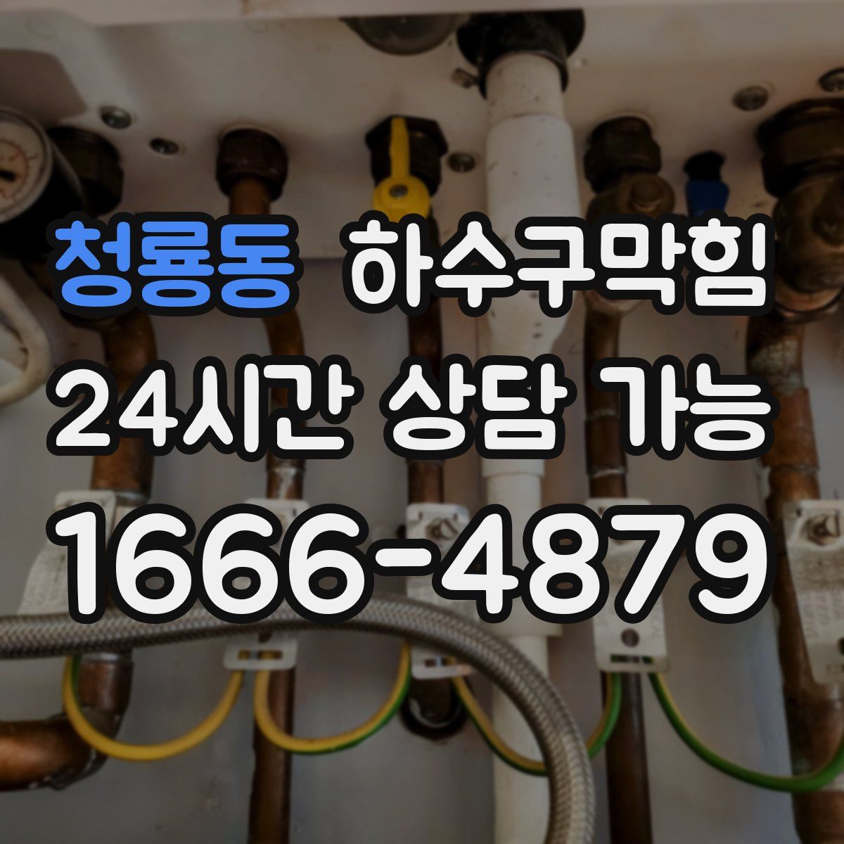 청룡동 하수구막힘