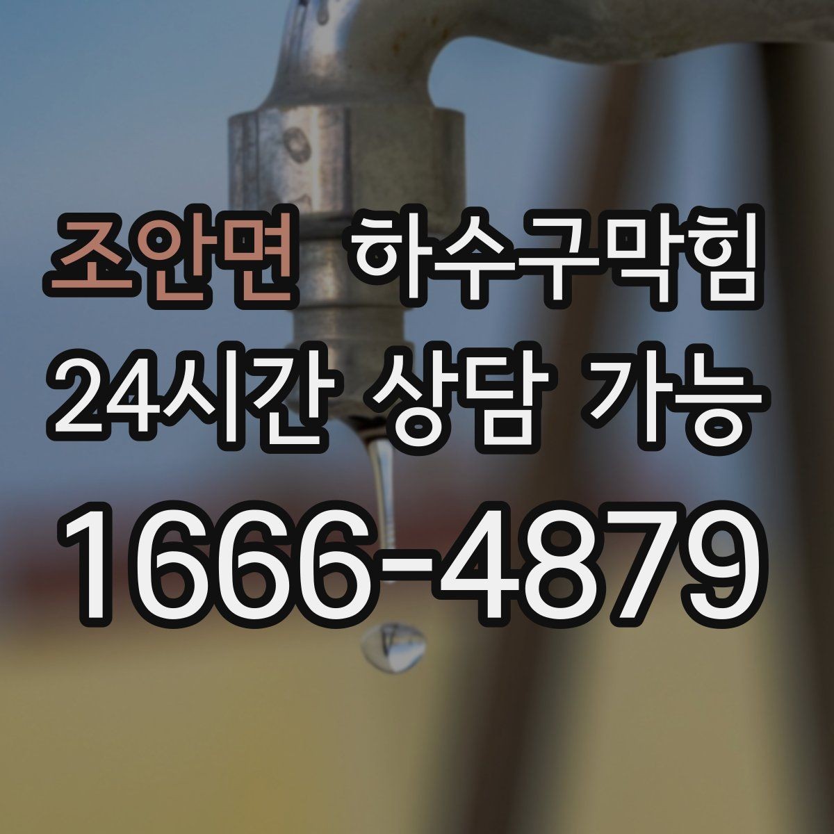 조안면 하수구막힘 유모차 바퀴에 묻은 작은 흔적