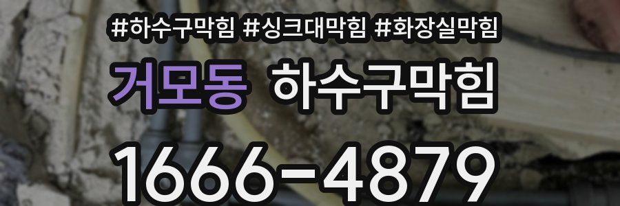 하수구막힘