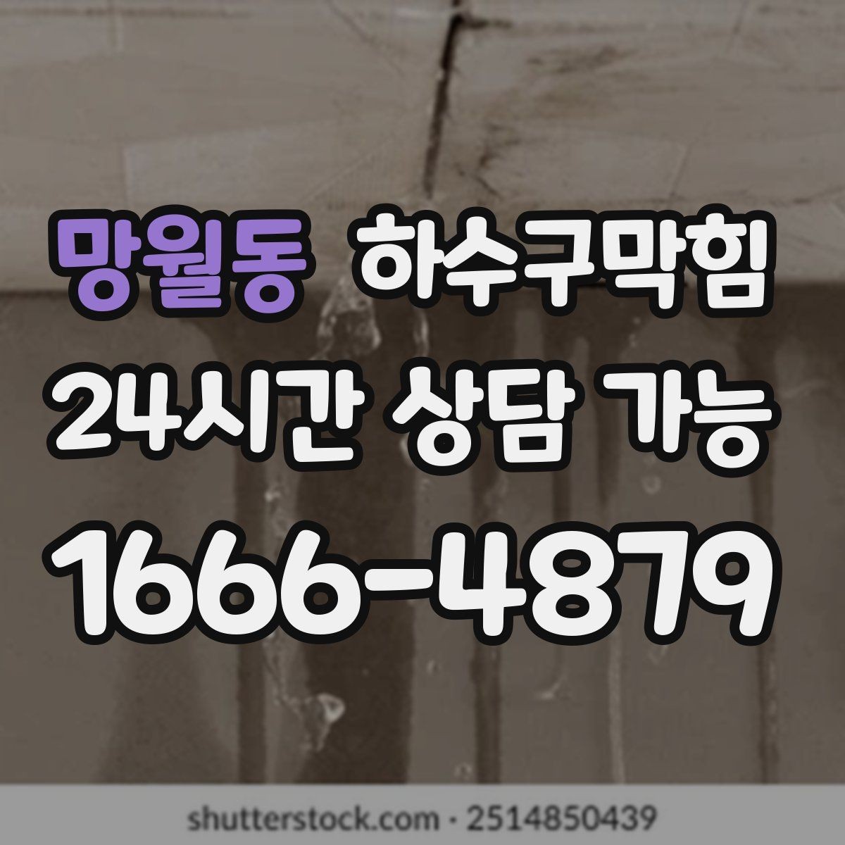 망월동 하수구막힘 프리 플러싱 라인 세정 공정