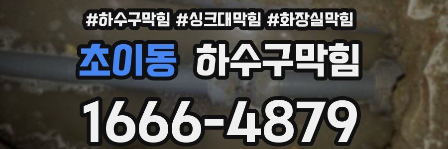 하수구막힘