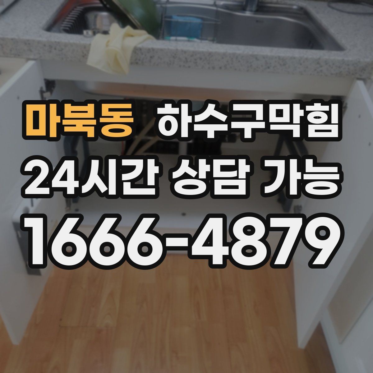 마북동 하수구막힘 베이커리 오븐 예열 전 해야 할 생각
