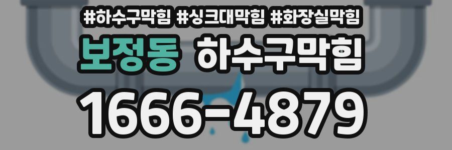 하수구막힘