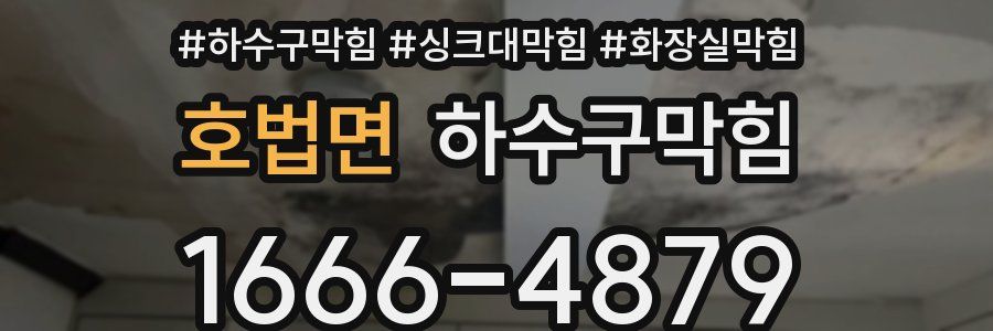 하수구막힘