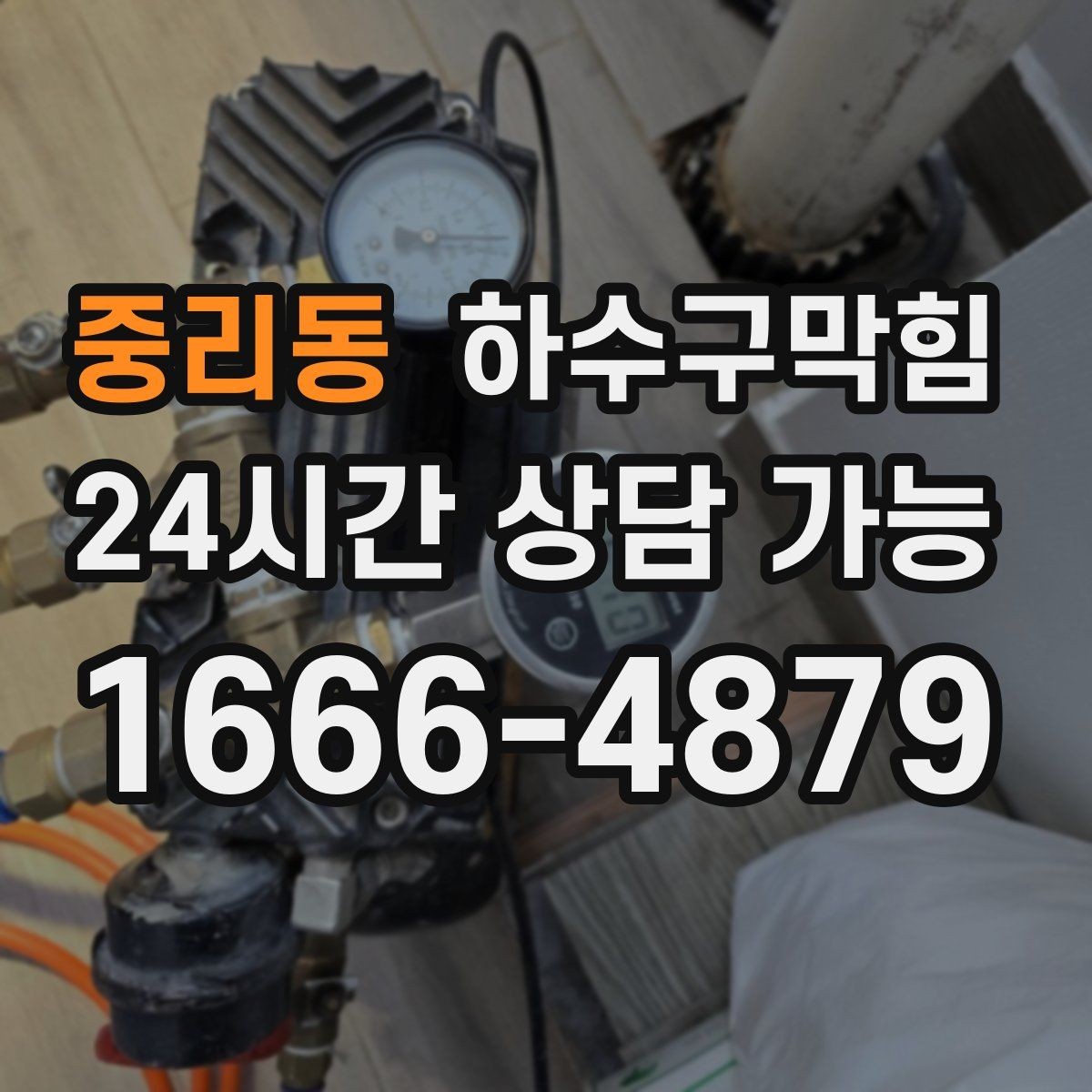 중리동 하수구막힘 내시경 촬영 전후 비교 영상