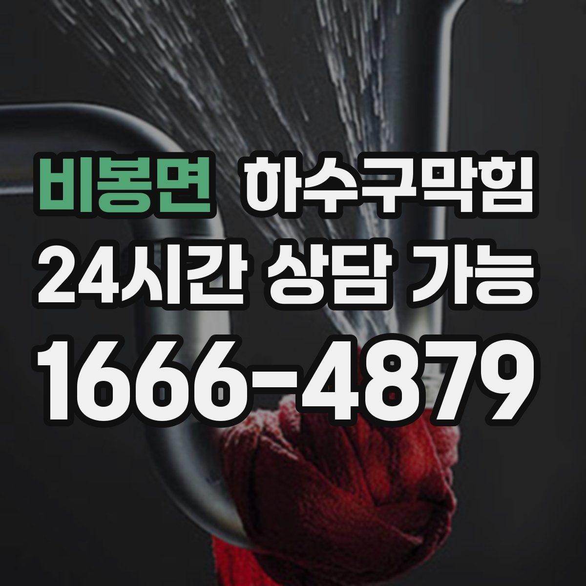 비봉면 하수구막힘 환풍기 시끄러운 소리가 줄자 냄새가 커진 이유