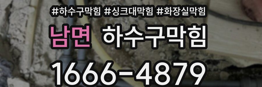 하수구막힘