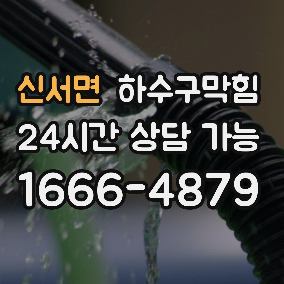 신서면 하수구막힘 카페 변기뚫는방법만 믿기 어려웠던 이유