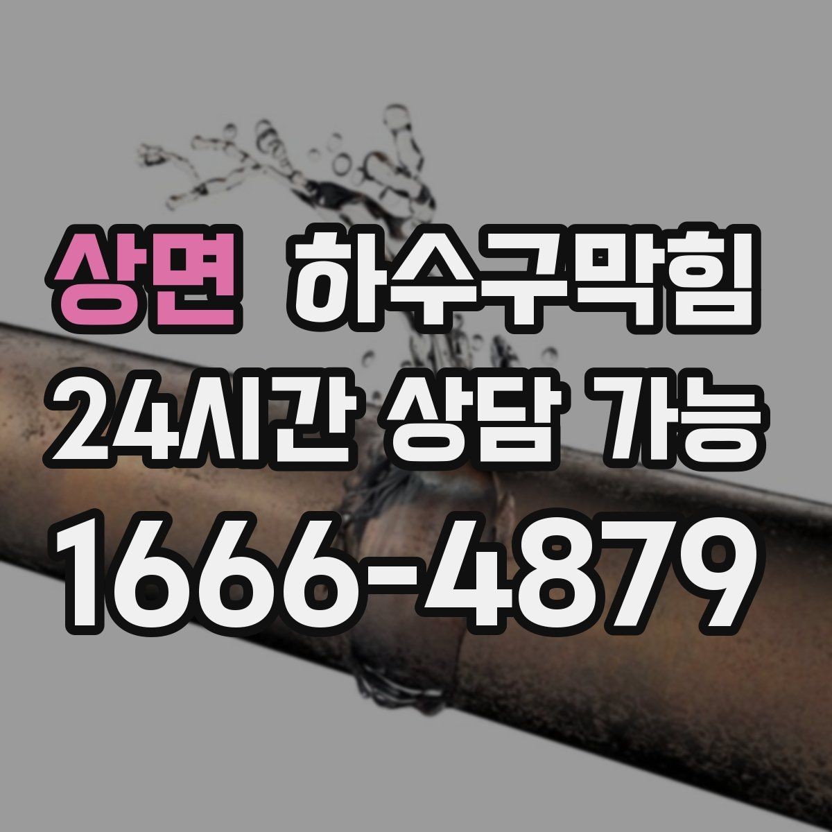 상면 하수구막힘 옥상 난간 배수 구멍이 가리킨 방향