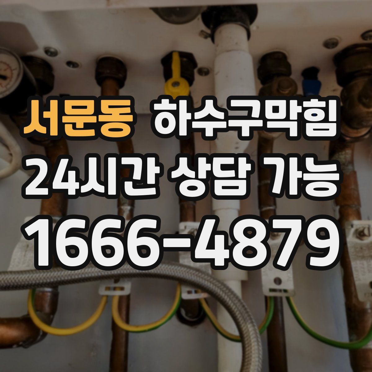 서문동 하수구막힘