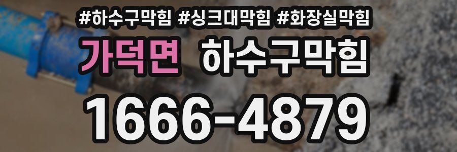 하수구막힘