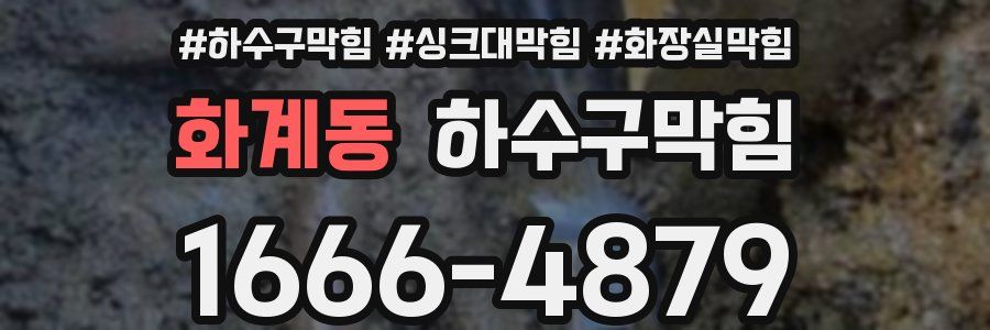 하수구막힘