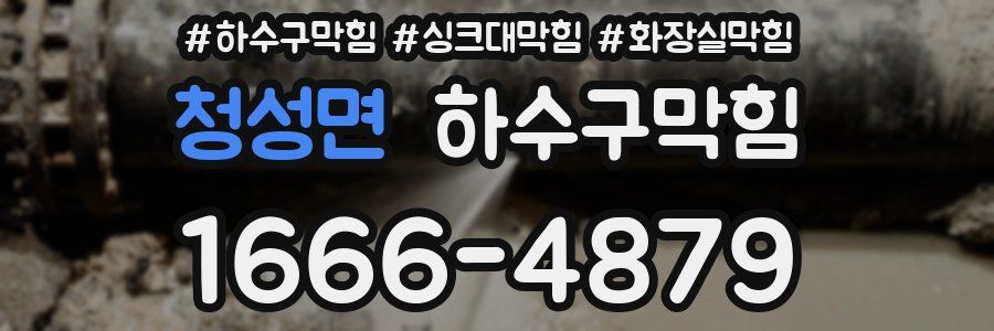 하수구막힘