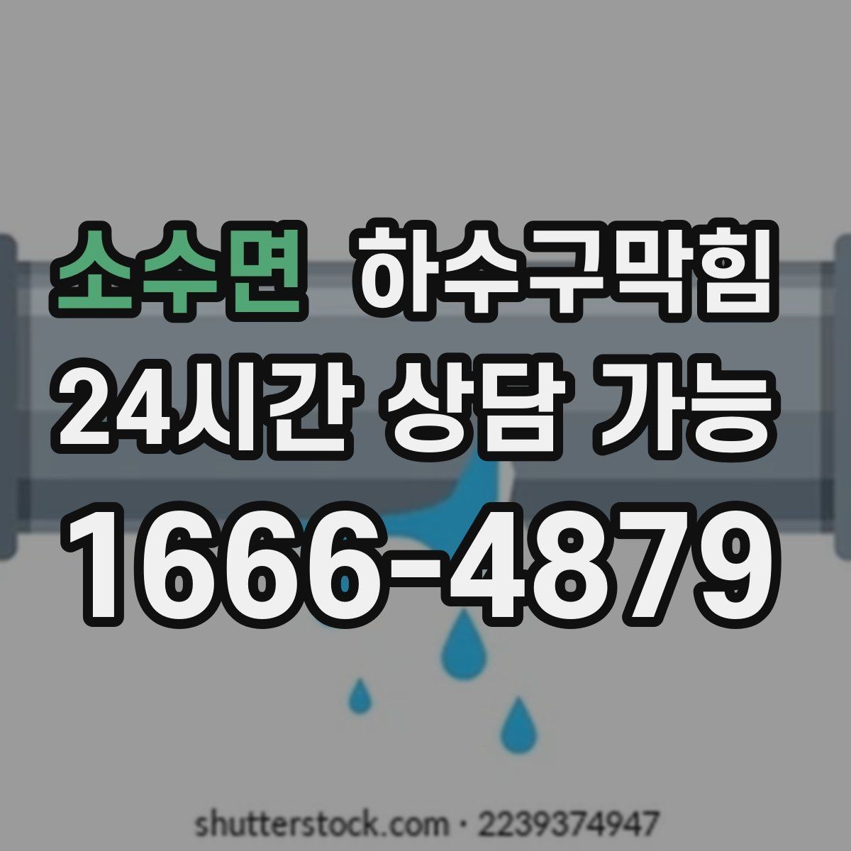 소수면 하수구막힘 테라스 화분 흙과 배수의 엇박자