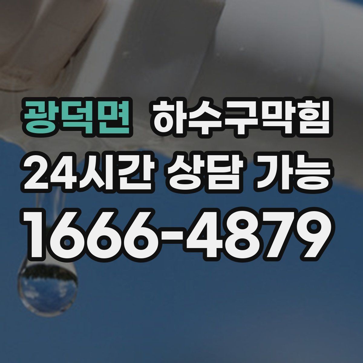 광덕면 하수구막힘 층별 소음 지도와 냄새 지도가 만난 날