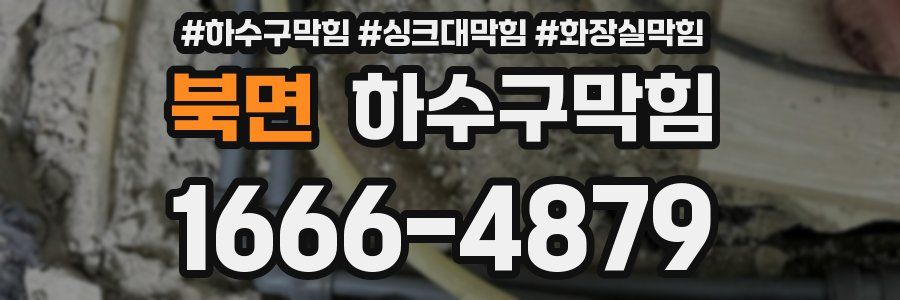 하수구막힘