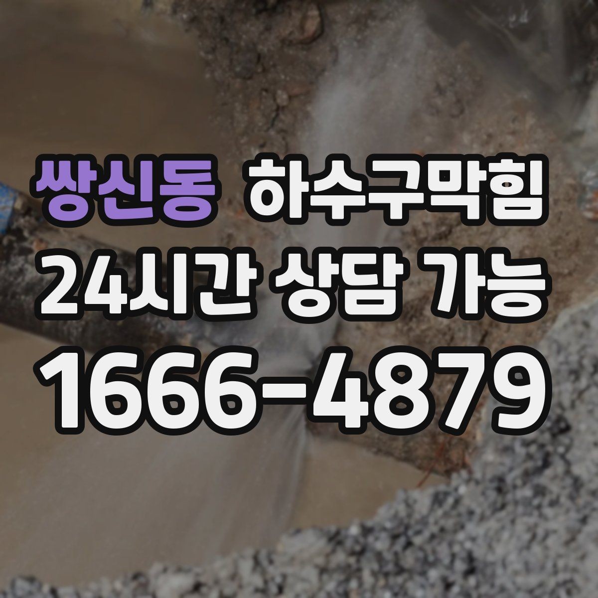 쌍신동 하수구막힘 도면 없는 건물에서 길을 찾는 방법
