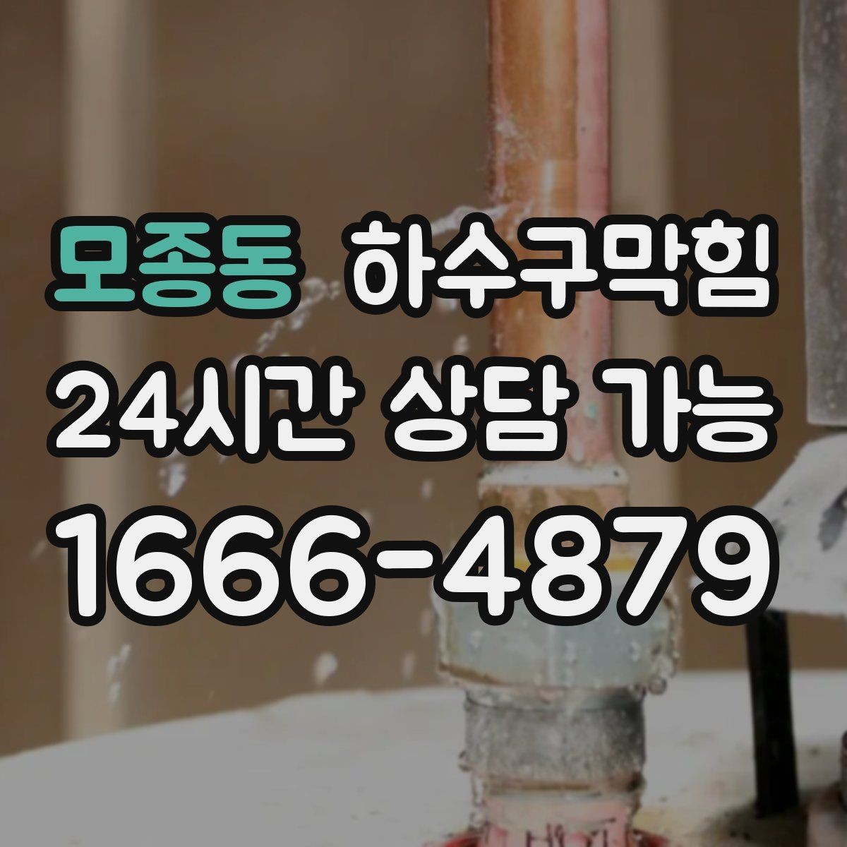 모종동 하수구막힘 장마 예보 전 준비해야 할 점검