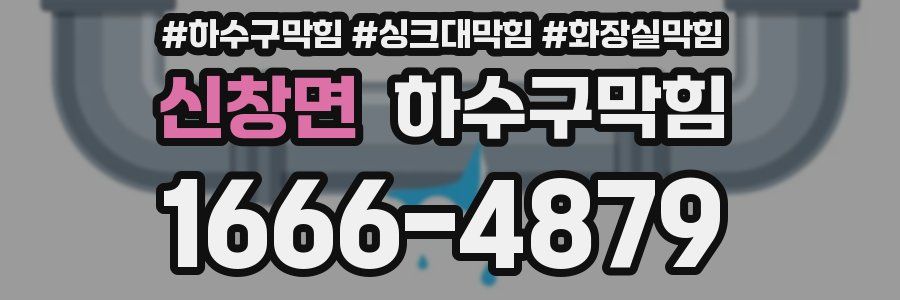 하수구막힘