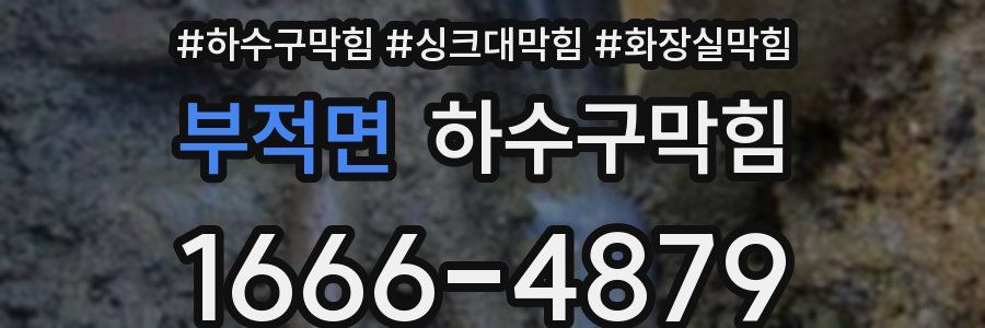하수구막힘