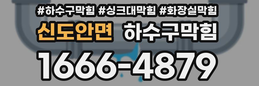 하수구막힘