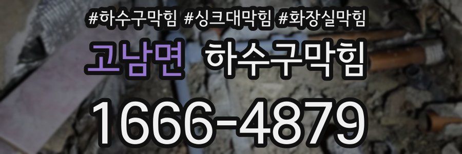 하수구막힘