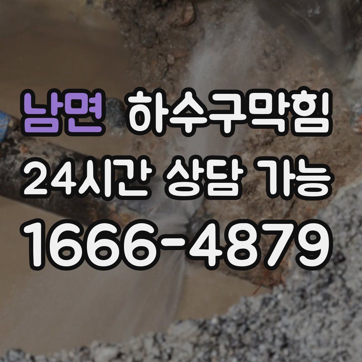 남면 하수구막힘 공용 프린터실에 머문 잔향의 출처