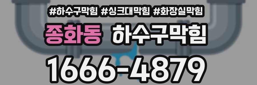 하수구막힘