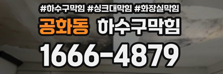 하수구막힘