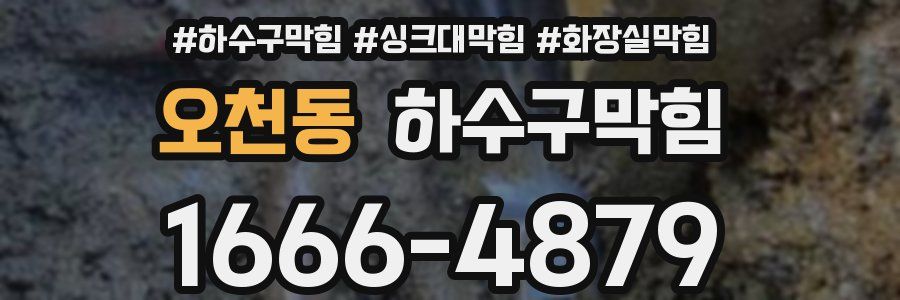 하수구막힘
