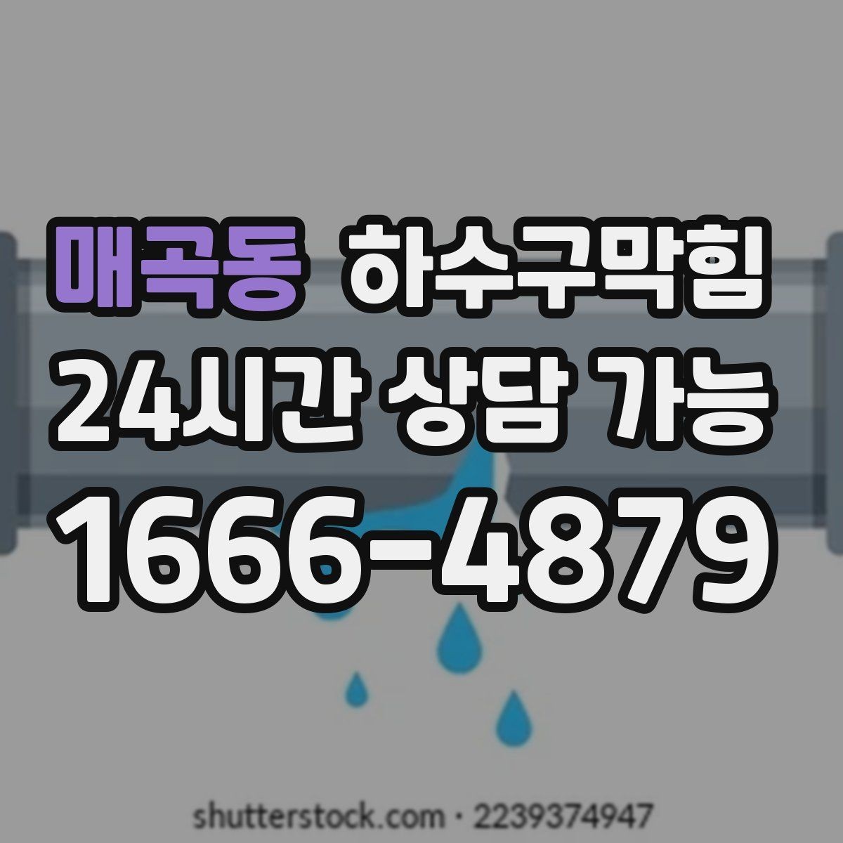 매곡동 하수구막힘 실내 온습도 기록이 꺾이던 순간