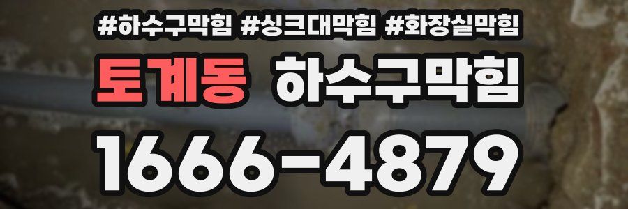 하수구막힘