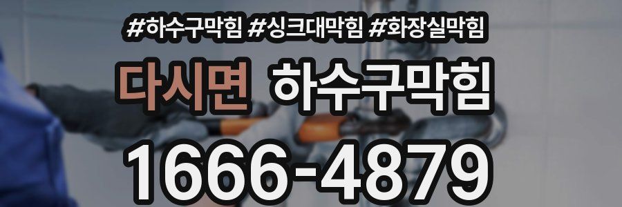 하수구막힘