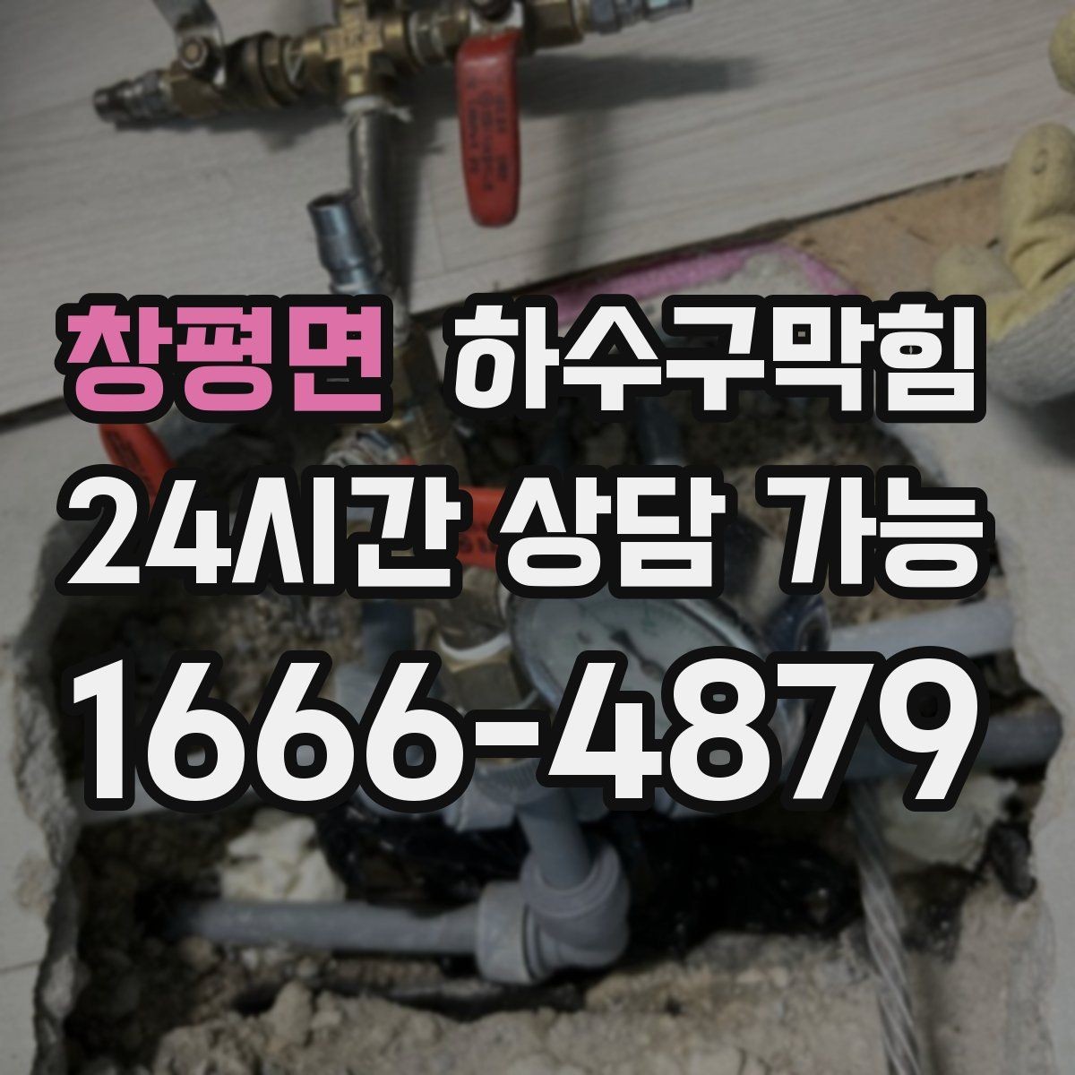 창평면 하수구막힘 카페 하수구뚫기 뒤 라떼 향이 돌아온 오픈