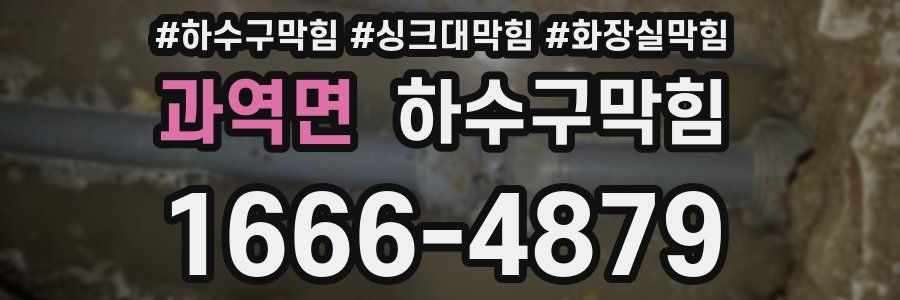 하수구막힘