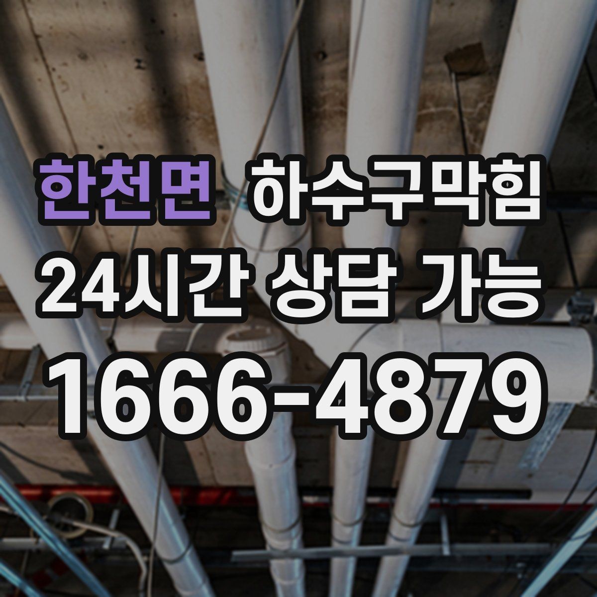 한천면 하수구막힘 빌라 하수구뚫기 후 장마 대비가 쉬워진 이유