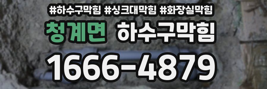 하수구막힘