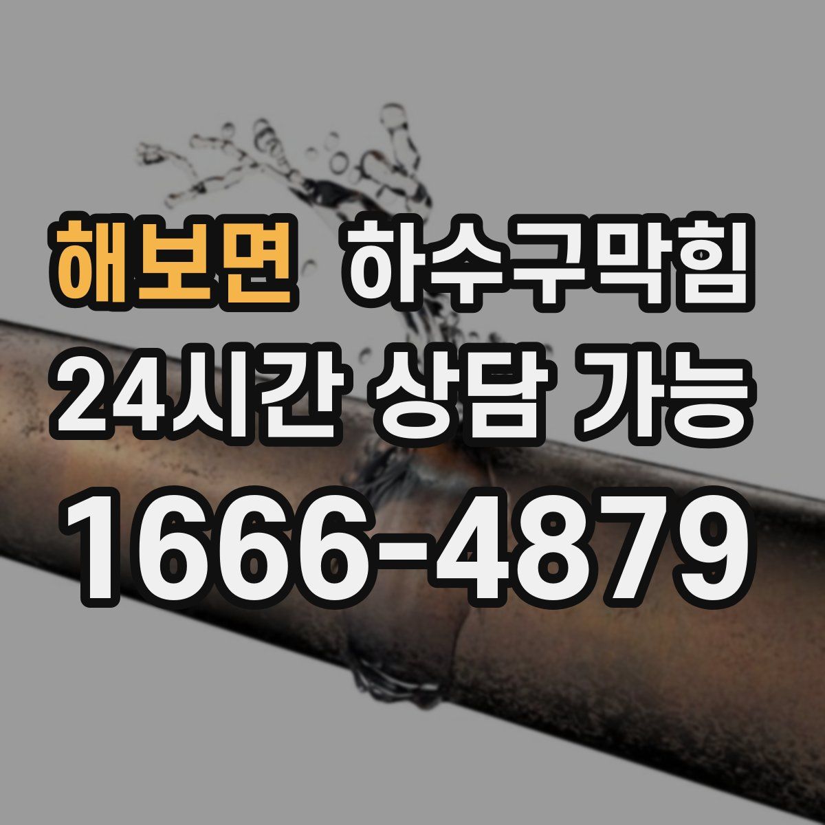 해보면 하수구막힘