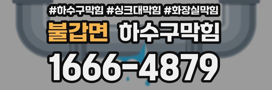 하수구막힘