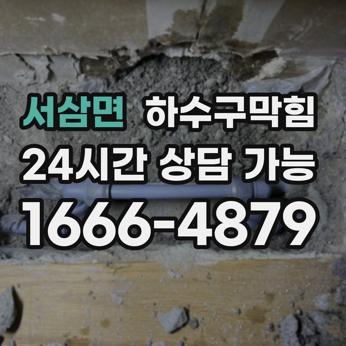 서삼면 하수구막힘 공용 벤딩머신 앞 모여든 물방울들